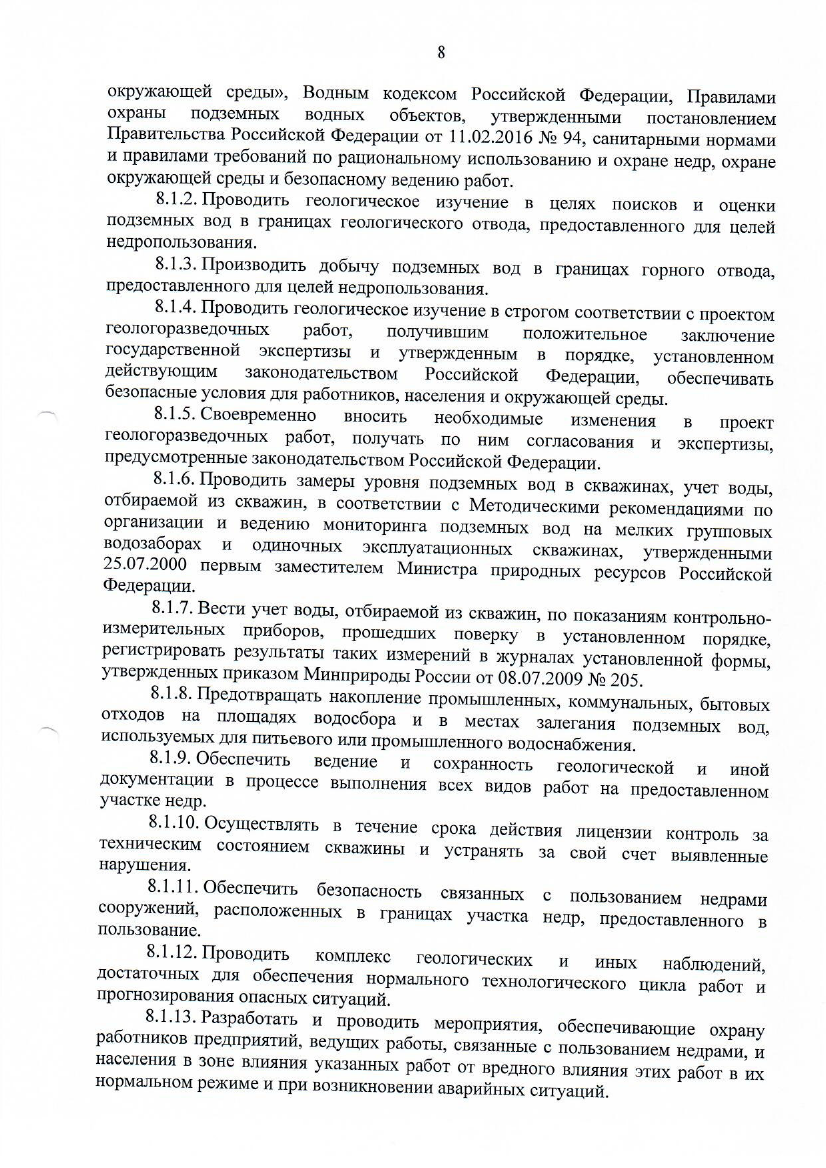 Работы связанные с пользованием недрами это Работы связанные с пользованием недрами это